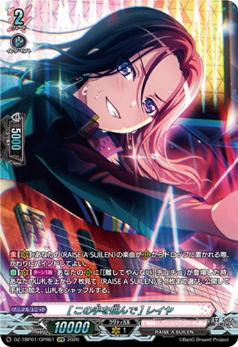 【ヴァンガード】ＧＰＲ◇［この手を掴んで］ レイヤ 中古良品