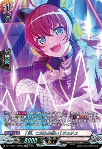 【ヴァンガード】ＧＰＲ◇［涙、こぼれる想い］ チュチュ 中古良品