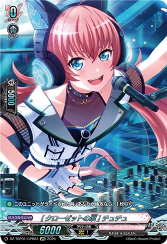 【ヴァンガード】ＧＰＲ◇［クローゼットの涙］ チュチュ 中古良品