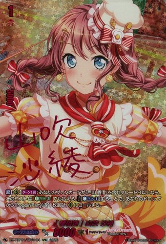【ヴァンガード】ＧＰＲ＋）サイン付◇［看板娘］ 山吹 沙綾 中古良品