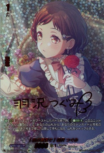 【ヴァンガード】ＧＰＲ＋）サイン付◇［私の言葉で］ 羽沢 つぐみ 中古良品