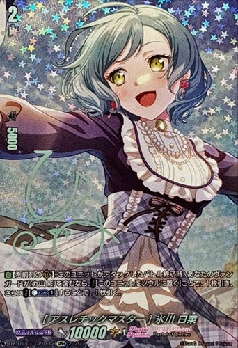 【ヴァンガード】ＧＰＲ＋）サイン付◇［アスレチックマスター］ 氷川 日菜 中古良品