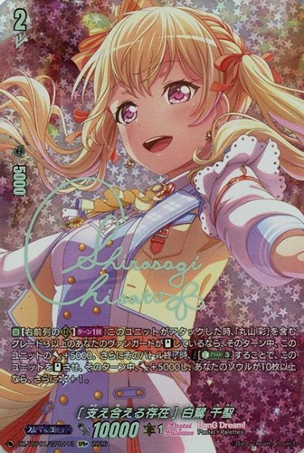 【ヴァンガード】ＧＰＲ＋）サイン付◇［支え合える存在］ 白鷺 千聖 中古良品