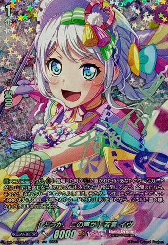 【ヴァンガード】ＧＰＲ＋）サイン付◇［どうか、この声が］ 若宮 イヴ 中古良品