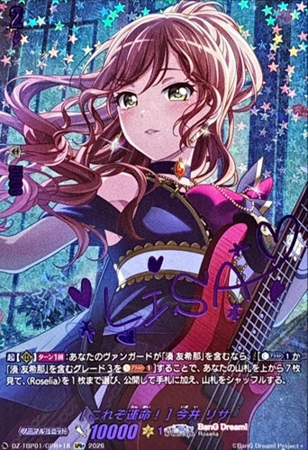 【ヴァンガード】ＧＰＲ＋）サイン付◇［これぞ運命！］ 今井 リサ 中古良品