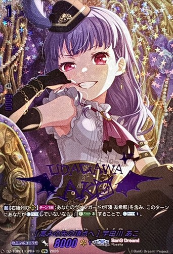 【ヴァンガード】ＧＰＲ＋）サイン付◇［高みの先の頂点へ］ 宇田川 あこ 中古良品