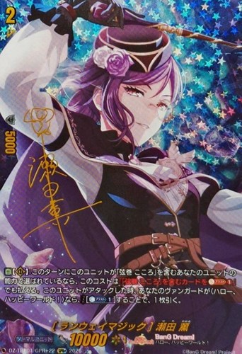 【ヴァンガード】ＧＰＲ＋）サイン付◇［ランウェイマジック］ 瀬田 薫 中古良品