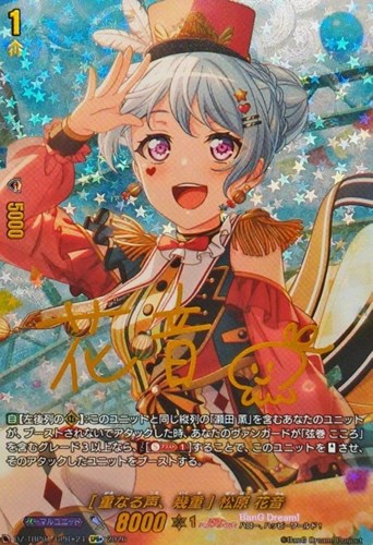 【ヴァンガード】ＧＰＲ＋）サイン付◇［重なる声、幾重］ 松原 花音 中古良品