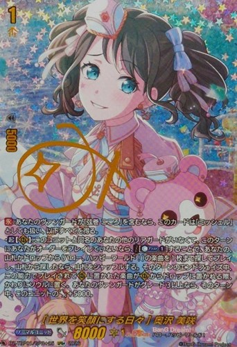 【ヴァンガード】ＧＰＲ＋）サイン付◇［世界を笑顔にする日々］ 奥沢 美咲 中古良品