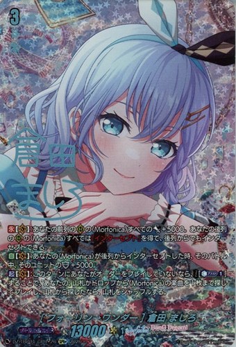 【ヴァンガード】ＧＰＲ＋）サイン付◇［フォーリン→ワンダー］ 倉田 ましろ 中古良品