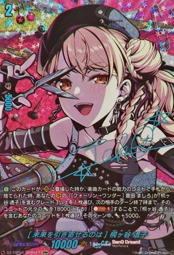 【ヴァンガード】ＧＰＲ＋）サイン付◇［未来を引き寄せるのは］ 桐ヶ谷 透子 中古良品