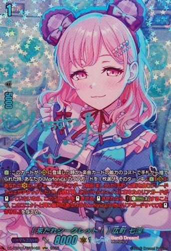 【ヴァンガード】ＧＰＲ＋）サイン付◇［来たれシークレット！］ 広町 七深 中古良品