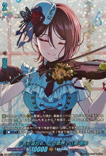 【ヴァンガード】ＧＰＲ＋）サイン付◇［色彩溢れる、この世界］ 八潮 瑠唯 中古良品