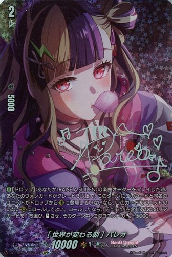 【ヴァンガード】ＧＰＲ＋）サイン付◇［世界が変わる朝］ パレオ 中古良品