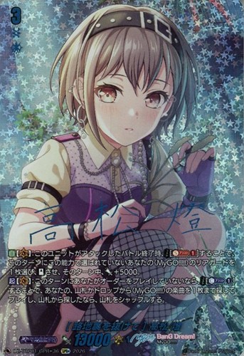 【ヴァンガード】ＧＰＲ＋）サイン付◇［路地裏を抜けて］ 高松 燈 中古良品