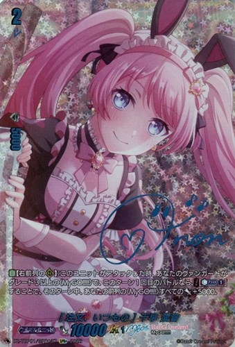 【ヴァンガード】ＧＰＲ＋）サイン付◇［注文、いつもの］ 千早 愛音 中古良品