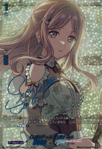 【ヴァンガード】ＧＰＲ＋）サイン付◇［雨はずっと］ 長崎 そよ 中古良品