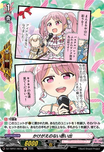 【ヴァンガード】Ｈ◇かけがえのない思い出[品番c] キズなし買取