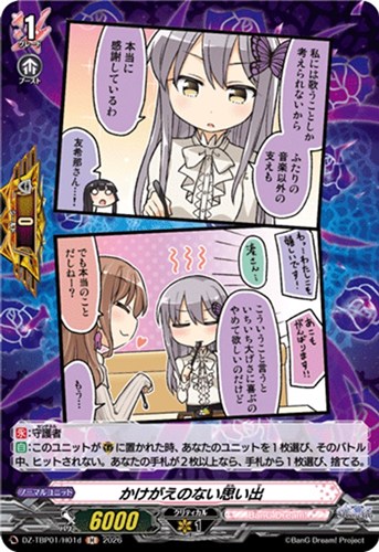 【ヴァンガード】Ｈ◇かけがえのない思い出[品番d] キズなし買取