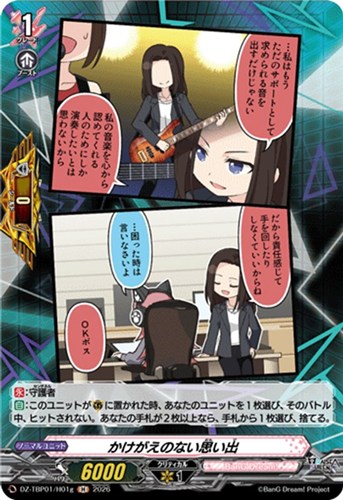 【ヴァンガード】Ｈ◇かけがえのない思い出[品番g] 中古良品