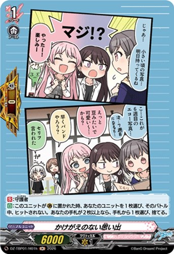 【ヴァンガード】Ｈ◇かけがえのない思い出[品番h] キズなし買取