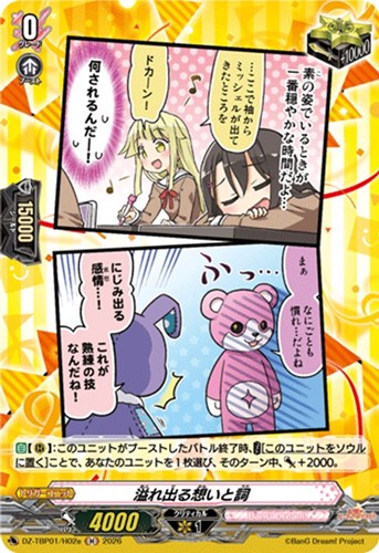 【ヴァンガード】Ｈ◇溢れ出る想いと詞[品番e] キズなし買取