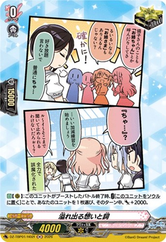 【ヴァンガード】Ｈ◇溢れ出る想いと詞[品番f] キズなし買取