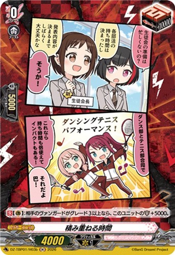 【ヴァンガード】Ｈ◇積み重ねる時間[品番b] キズなし買取