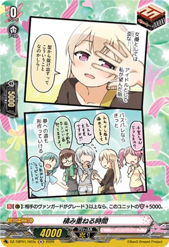 【ヴァンガード】Ｈ◇積み重ねる時間[品番c] 中古良品