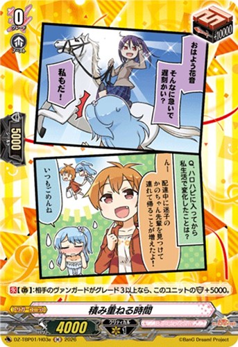 【ヴァンガード】Ｈ◇積み重ねる時間[品番e] 中古良品