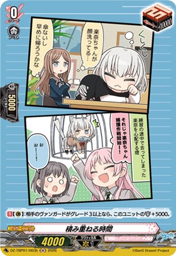 【ヴァンガード】Ｈ◇積み重ねる時間[品番h] 中古良品