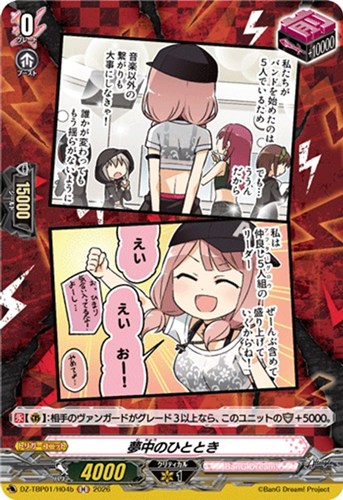 【ヴァンガード】Ｈ◇夢中のひととき[品番b] キズなし買取