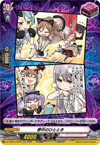 【ヴァンガード】Ｈ◇夢中のひととき[品番d] キズなし買取