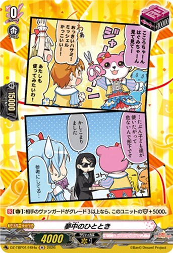 【ヴァンガード】Ｈ◇夢中のひととき[品番e] 中古良品