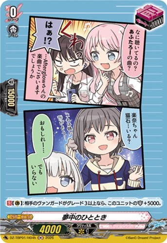 【ヴァンガード】Ｈ◇夢中のひととき[品番h] 中古良品