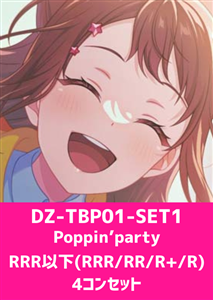 【ヴァンガード】「バンドリ! ガールズバンドパーティ!」Poppin'PartyRRR以下4コンセット 中古良品