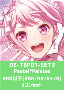 【ヴァンガード】「バンドリ！ ガールズバンドパーティ！」Pastel*PaletesRRR以下4コンセット 中古良品