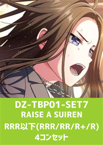 【ヴァンガード】「バンドリ! ガールズバンドパーティ!」RAISE A SUIRENRRR以下4コンセット 中古良品