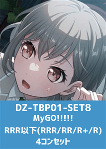 【ヴァンガード】「バンドリ！ ガールズバンドパーティ！」MyGO!!!!!RRR以下4コンセット 中古良品