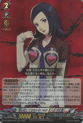 【ヴァンガード】RRR◇思い出してはならないもの 主人公(P2罰) キズなし買取
