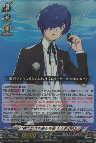 【ヴァンガード】ＲＲＲ◇“死”に立ち向かう者 主人公（Ｐ３） キズなし買取