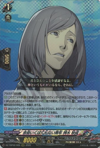 【ヴァンガード】RRR◇余命いくばくもない青年 神木 秋成 キズなし買取