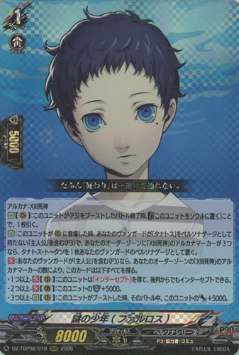 【ヴァンガード】ＲＲＲ◇謎の少年（ファルロス） キズなし買取