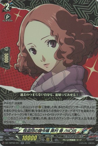 【ヴァンガード】RR◇怪盗団の御令嬢 奥村 春/NOIR キズなし買取