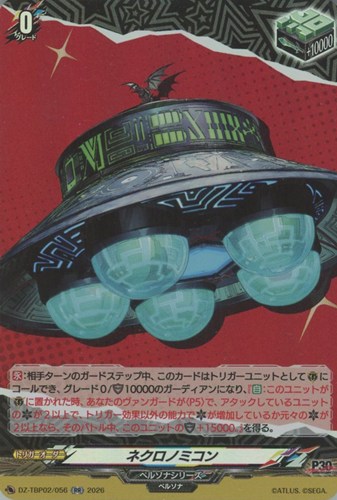【ヴァンガード】RR◇ネクロノミコン キズなし買取