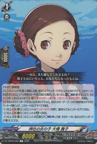 【ヴァンガード】Ｃ◇神社の女の子 大橋 舞子 キズなし買取