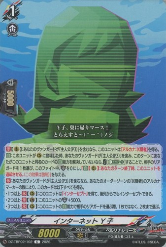 【ヴァンガード】Ｃ◇インターネット Ｙ子 キズなし買取