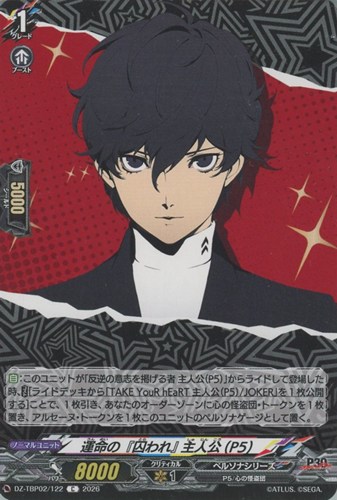 【ヴァンガード】C◇運命の『囚われ』 主人公(P5) キズなし買取