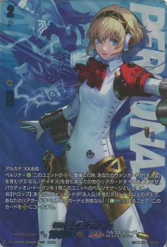 【ヴァンガード】PSRRR◇機械の乙女 アイギス キズなし買取