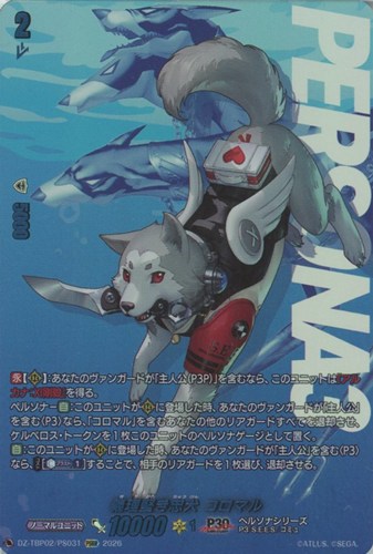【ヴァンガード】PSRR◇義理堅き忠犬 コロマル キズなし買取